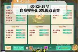 第1集 | 炼化出珍品，自身提升8.0忽视双克金！#大话西游手游视频封面