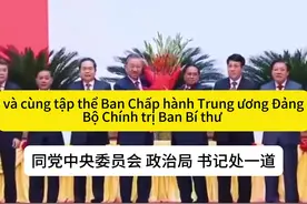 苏林当选越共中央总书记（中越文对照字幕） #越南新闻 #越南语