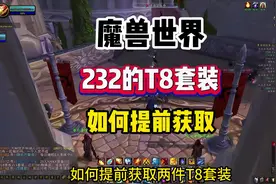 魔兽世界巫妖王之怒如何提前获取奥杜尔装备