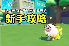 逃出惊魂夜纯新手教程，非常详细#蛋仔神奇艾比#蛋仔派对