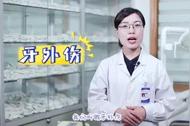 #爱牙护牙 #口腔科普 #牙齿被磕到一半怎么办 #牙外伤