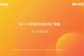 WiFi6信号放大器Web页面配置安装指南 以WiFi信号扩展器-A23为例