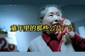 小时候的那些神仙公益广告，看过的都多大了？ #童年回忆