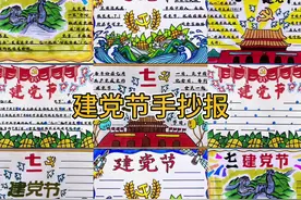 建党节手抄报 #建党节手抄报 #建党节 建党节手抄报模板视频封面