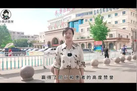 小高讲医保 寻医问诊 医保在行动之新泰市人民医院心内科视频封面