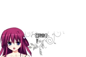 “好，好臭的天音！” #galgame #灰色的果实 #周防天音