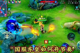 国服东皇如何开节奏，看看你和国服的区别有多少！#王者荣耀视频封面