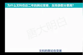 相对理科，文科录取分更高 #高考志愿视频封面