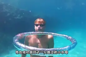 潜水员吐出一个气泡圈，水母被吸进去直打转，接下来请忍住别笑视频封面