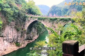 北有赵州桥南有葛镜桥，这葛镜桥在贵州黔南福泉洒金谷视频封面