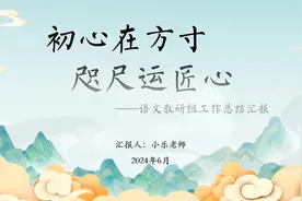 语文教研组工作总结汇报PPT课件  送文稿 #语文教研组工作