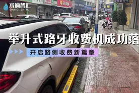 路侧停车管控神器--举升式路牙收费机 又一项目落地视频封面