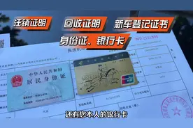 以旧换新报废补贴申请流程演示#以旧换新 #汽车以旧换新政策视频封面