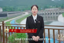 羊利（遂宁开放大学射洪分校）：践行新思想，深化服务助振兴视频封面