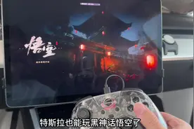 教大家如何在在特斯拉上玩黑神话悟空