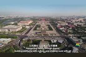 【2024北京文化论坛丨北京：打造“演艺之都”新图景】大戏看北京视频封面