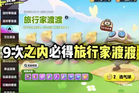 你们要的旅行家渡渡抽取视频它来了 #蛋仔派对#蛋仔奇思妙想计划