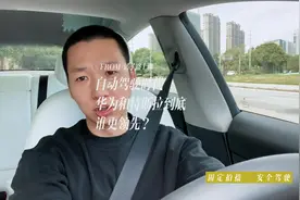 自动驾驶时代华为和特斯拉到底谁更领先？#华为自动驾驶