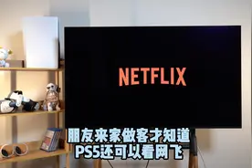 一机两用！如何用PS5看奈飞，享受无卡顿流畅大片 #数码科技 #ps5
