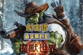 射击猎最实用宏分享，最简单的操作解决最烦恼的事视频封面