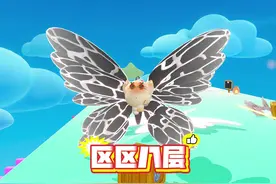 也就区区八关#蛋仔旅行家 #蛋仔神奇艾比 #蛋仔派对