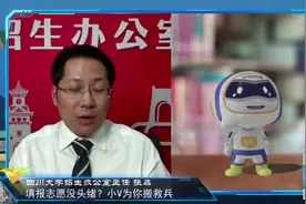 四川大学招生办主任张磊老师，指导四川考生怎样填报高考志愿。视频封面