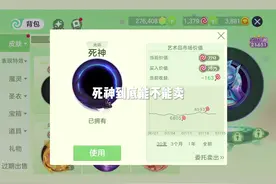 死神到底能不能卖？#球球大作战 #游戏日常 #公式砸铁视频封面