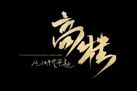 庄耀中配音，一砖一瓦皆根基！新凤鸣总部大楼搬迁视频封面