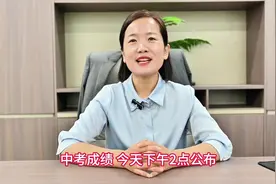 中考成绩今天下午2:00公布，成绩查询方式#家长必读 #升学规划