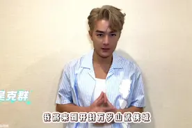 山山出息了，大明星#吴克群 要来#万岁山武侠城 了
