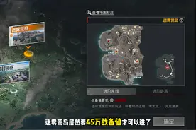 一条视频告诉大家 迷雾荒岛45万战备怎么搭配 #地铁逃生 #猫九视频封面