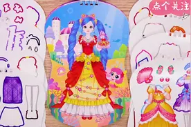 好玩的贴纸书，给公主们换上好看的衣服吧#公主系列玩具视频封面