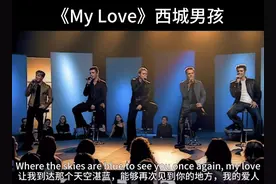 这是多少人的青春？（My Love）西城男孩Westlife#音乐 #音乐分享