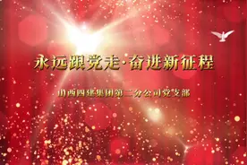 #共产党员 #山西建投 #山西四建 #国民师范学校视频封面