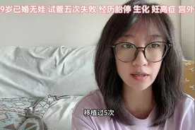 #高龄备孕 #试管移植 #试管 #漫漫求子路 #求子 39岁已婚无娃视频封面