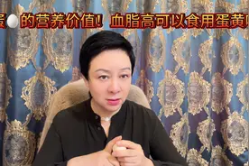 鸡蛋🥚的营养价值！血脂高等可以吃蛋黄吗？视频封面