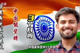 #印度#阿三 各位怎么看视频封面