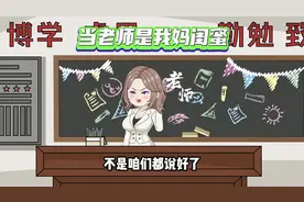 当老师是我妈闺蜜#沙雕动画 #二次元 #抖音原创动画