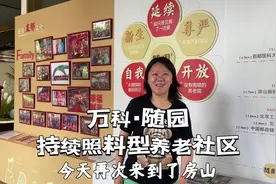 位于北京房山的随园养老社区