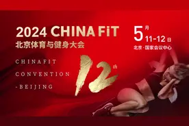 2025CHINAFIT北京健身大会，定档5月11-12日，国家会议中心！视频封面