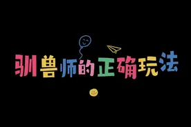逃出惊魂夜！驯兽师的正确玩法！#蛋仔派对 #逃出惊魂夜视频封面