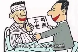 停工留薪期，不是误工期，也不是工伤医疗期，千万不要混淆了！视频封面