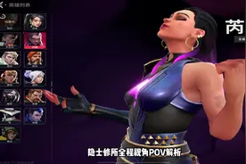 世界第一芮娜教你正确的无畏契约游戏思路 #无畏契约手游