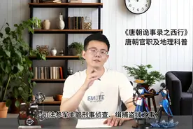 看《唐朝诡实录》—涨知识第三弹:唐朝官职体系视频封面