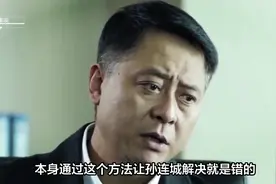 《人民的名义》为什么说剧里表现得像公务员的就孙连城和季昌明呢视频封面