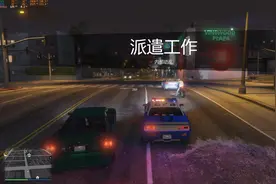 "油水榨干赏金生意”警车派遣任务 #setam游戏  #gta