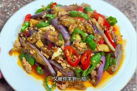 马上又要过节了，送一道拿手菜，肉末炒茄子给大家#美味下饭菜视频封面