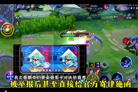 王者官方决心维护游戏声誉，恶意造谣传播终将付出惨重代价