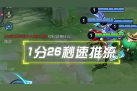 峡谷拆迁大队：1分26秒速推水晶#老回黑科技 #峡谷老六组合 #王者视频封面