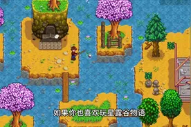 星露谷物语 中文 ios苹果安卓手机/ipad通用软件
